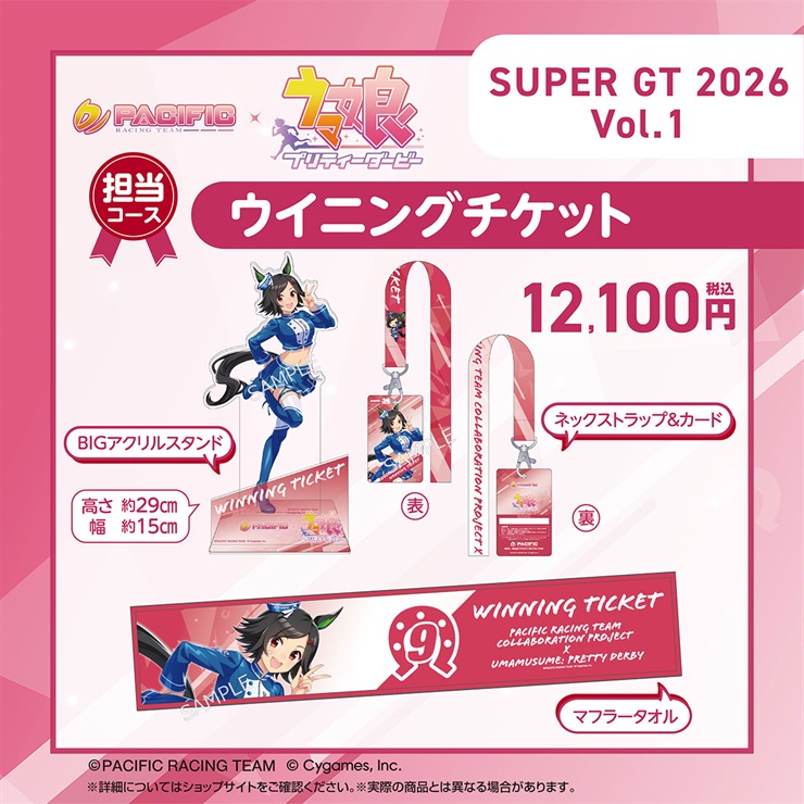 セット】PACIFIC×ウマ娘 プリティーダービー 第一期個人スポンサー