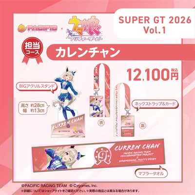 セット】PACIFIC×ウマ娘 プリティーダービー 第一期個人スポンサー