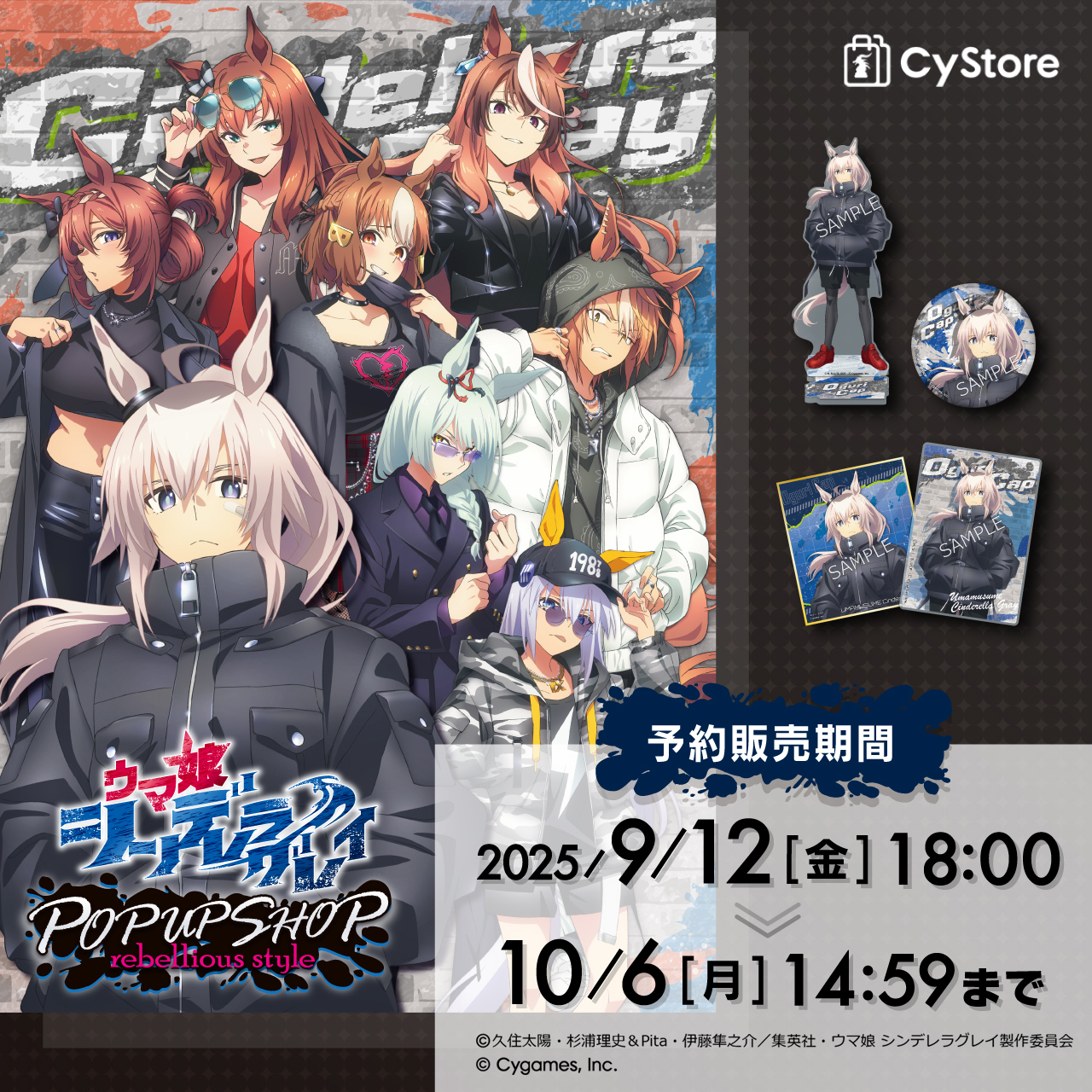 ウマ娘 シンデレラグレイ POP UP SHOP -rebellious style-』グッズ販売