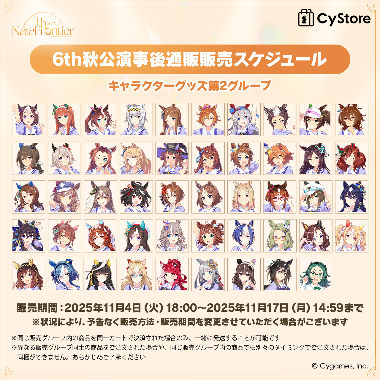 ウマ娘 プリティーダービー 6th EVENT The New Frontier」 秋公演