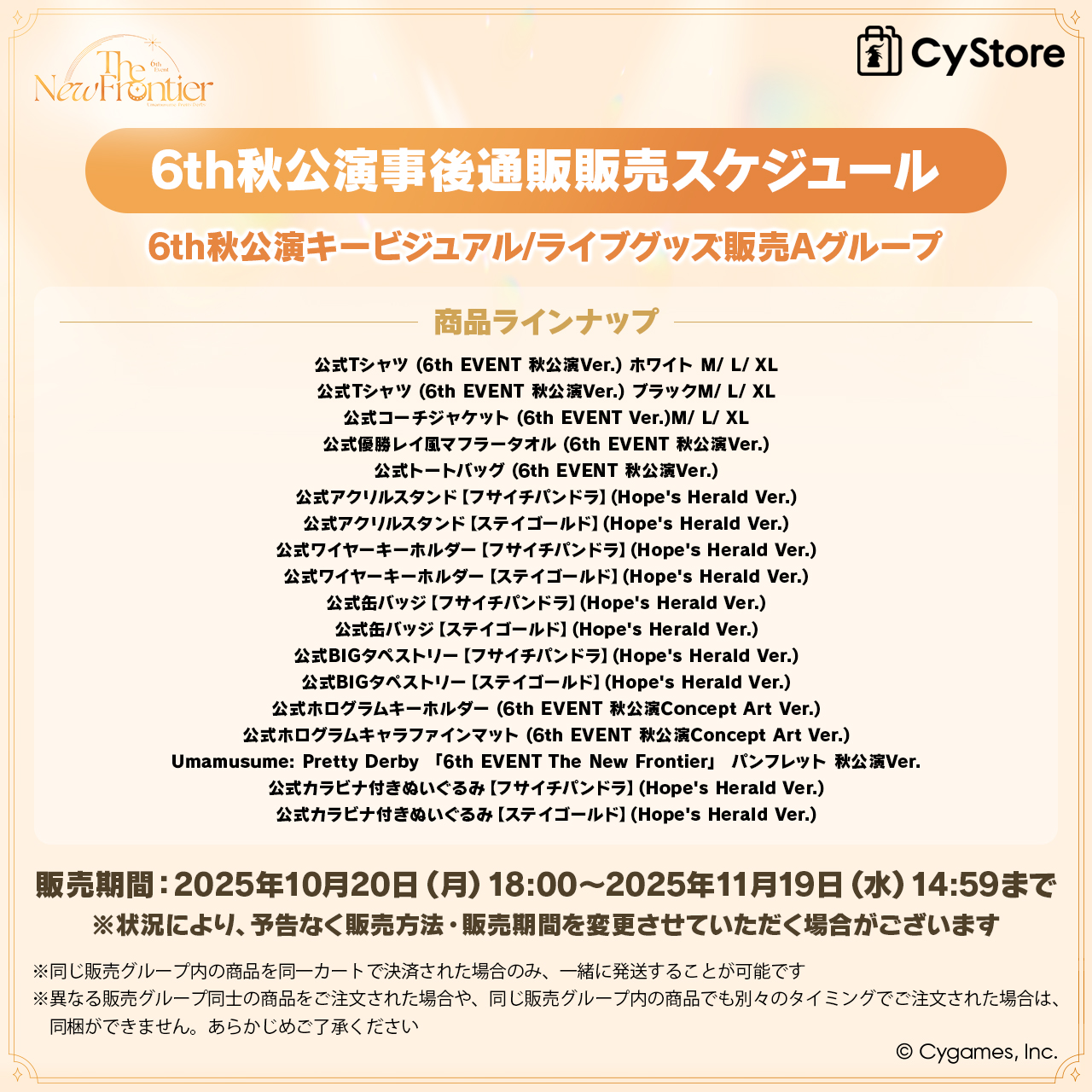 CyStore 6th Event The New Frontier 秋公演 特設ページ