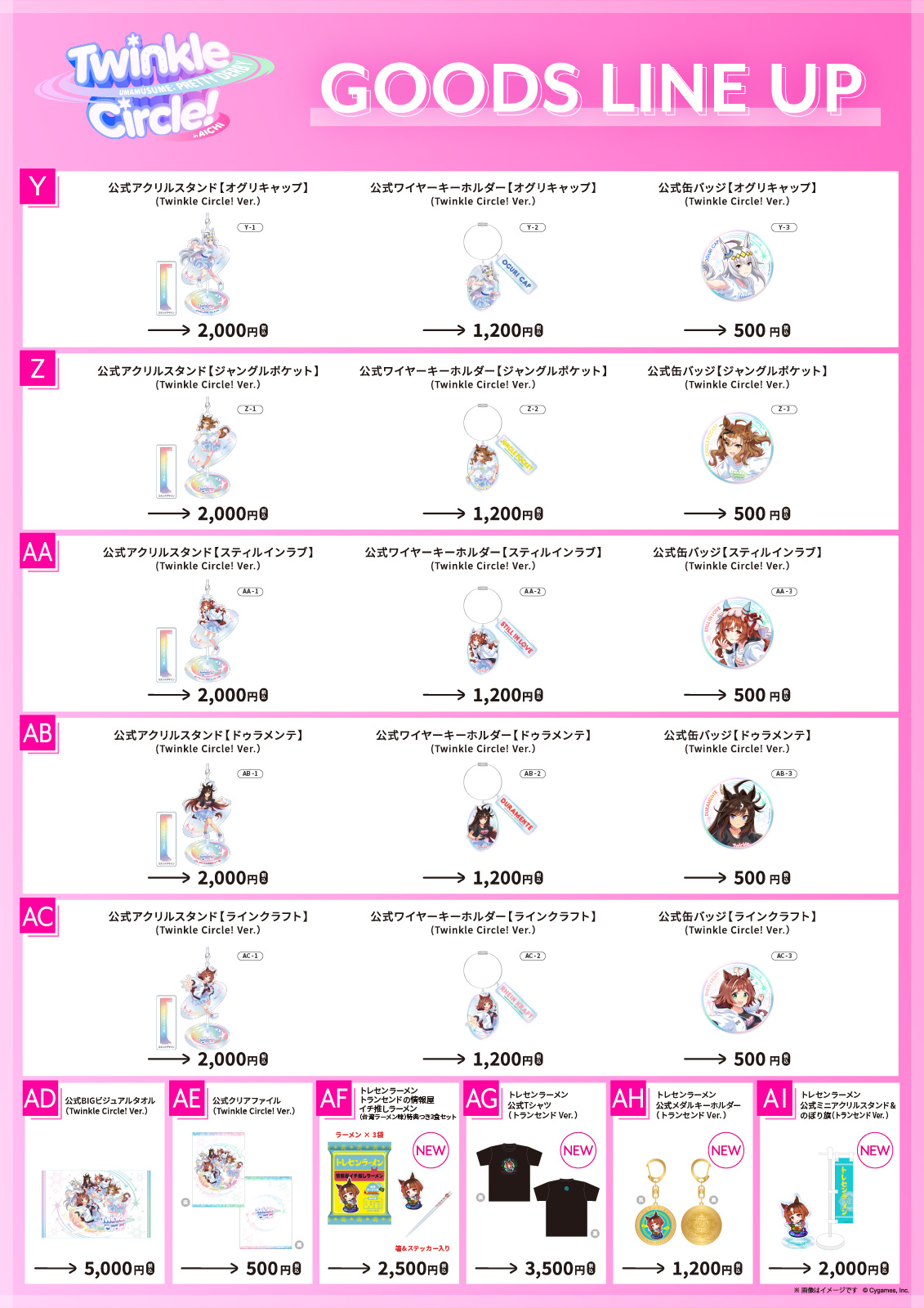 Twinkle Circle! – ウマ娘 プリティーダービー 公式ストア
