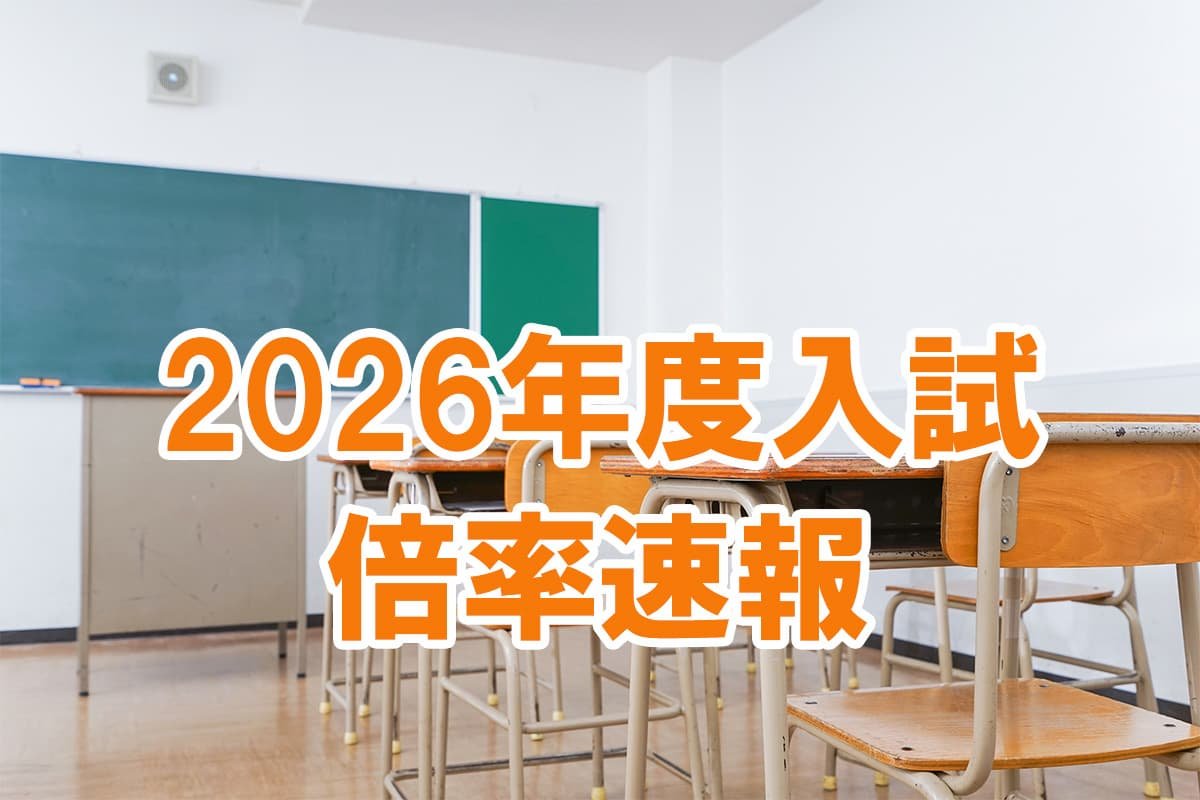 お役立ち記事｜進研ゼミ 高校入試情報サイト