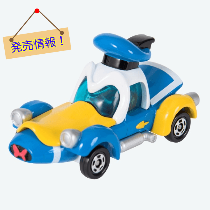 発売情報】ドナルドのTDR限定ディズニートミカにレーシングカーが新