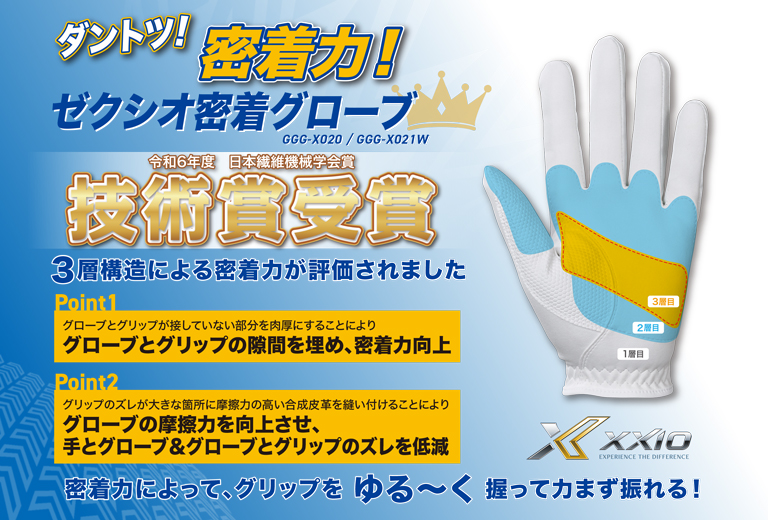 ゼクシオ レディス グローブ GGG-X021W【ダントツ密着グローブ