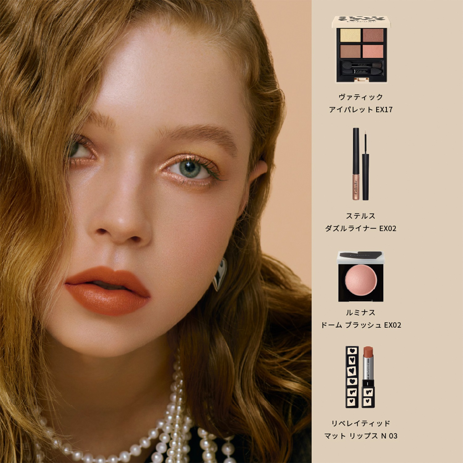 Celvoke】リベレイティッド マット リップス N［01～05,EX01