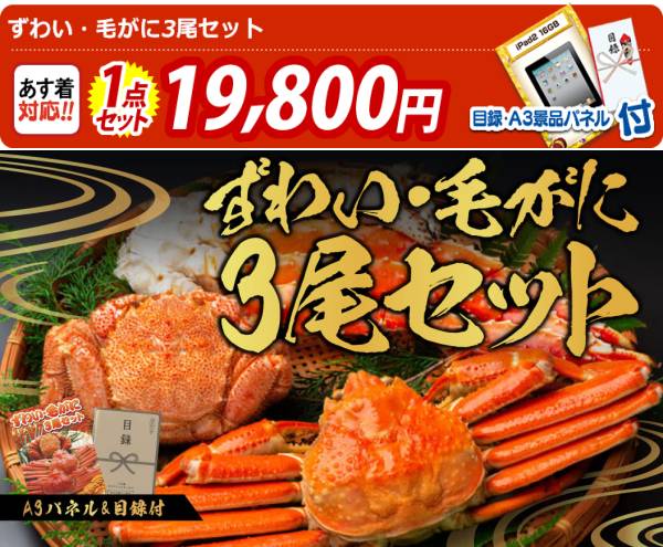 新年会景品【ずわい・毛がに3尾セット】A3パネル・目録付き<送料無料
