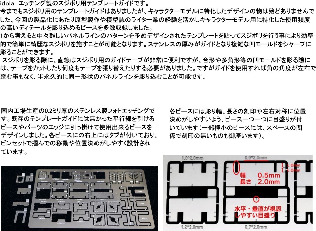 エッチングガイド 01 - (株)ビーバーコーポレーション