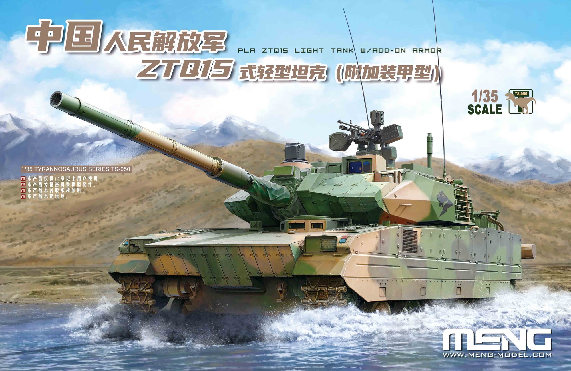 1/35 中国人民解放軍 ZTQ15軽戦車 爆発反応装甲タイプ - (株)ビーバー