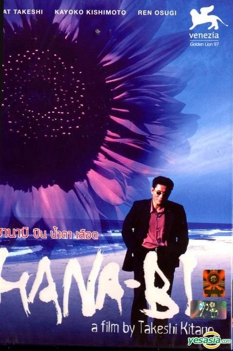 YESASIA: Hana-bi DVD - 北野武, Yamamoto Hideo - 日本映画 - 無料