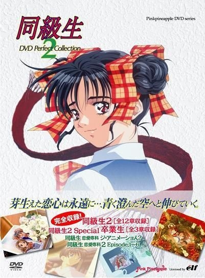 YESASIA: 同級生 2 DVD Perfect Collection DVD - - 日本語のアニメ