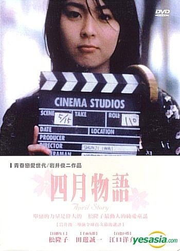 YESASIA: 四月物語 DVD - 松たか子, 田辺誠一 - 日本映画 - 無料配送