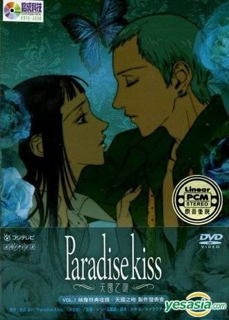 YESASIA: パラダイス キス act.1 Special Edition DVD - Proware