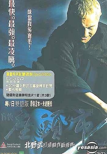 YESASIA: 座頭市 (DTS 版) (海外版) DVD - 北野武, 浅野忠信 - 日本