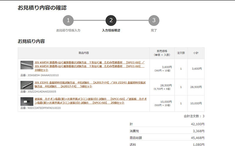 標準試験片オンラインショップ 見積書発行方法 | 標準試験片