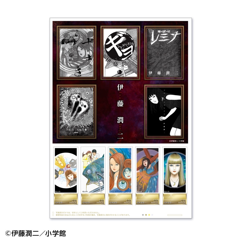 伊藤潤二」オリジナルフレーム切手セット｜郵便局のネットショップ