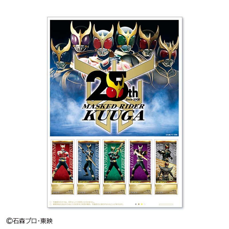 仮面ライダークウガ」25周年記念切手セット(ミレニアムVer.)｜郵便局の