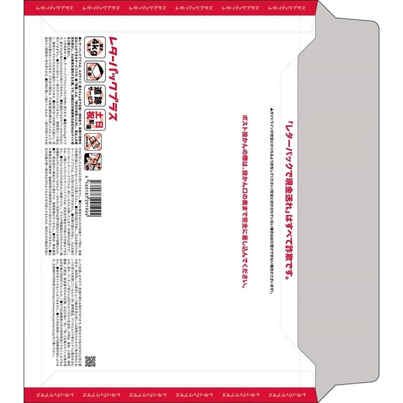 レターパックプラス 500 21枚 etc レターパック | 日本郵便株式会社