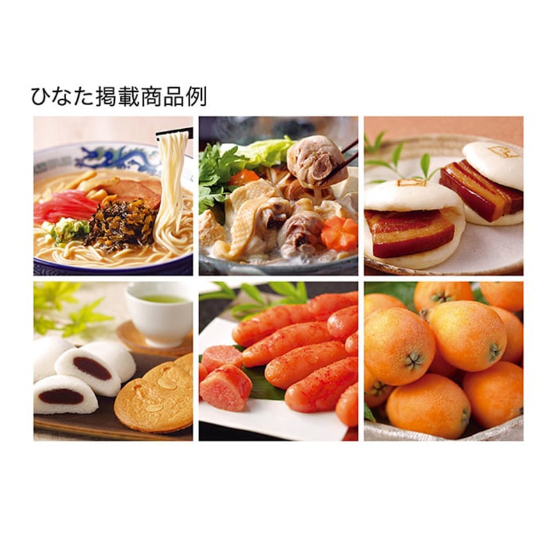 北海道七つ星ギフト ピリカ＆九州七つ星ギフト ひなた｜郵便局のネット