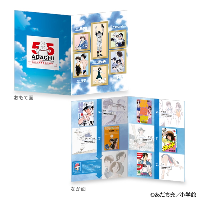 あだち充 画業55周年記念」オリジナルフレーム切手セット（ポスト