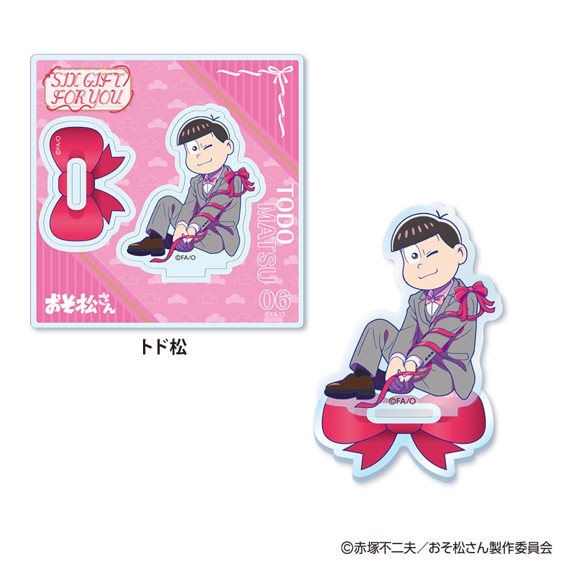 TVアニメ「おそ松さん」～SIX GIFT FOR YOU～ アクリルスタンド トド松