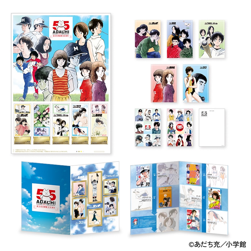 あだち充 画業55周年記念」オリジナルフレーム切手セット（ポスト