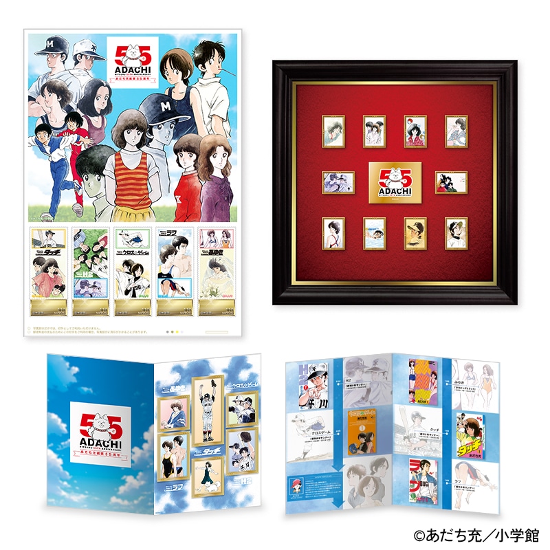 あだち充 画業55周年記念」オリジナルフレーム切手セット（額装ピンズ