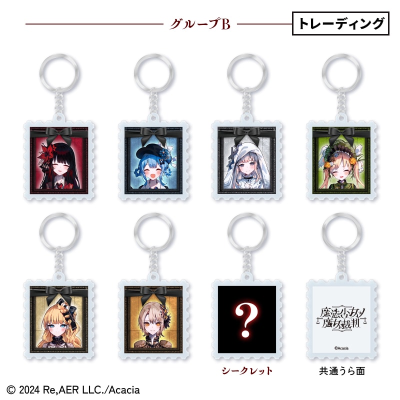 魔法少女ノ魔女裁判』トレーディング切手型アクリルキーホルダー