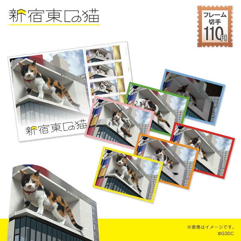 新宿東口の猫 フレーム切手セット｜郵便局のネットショップ