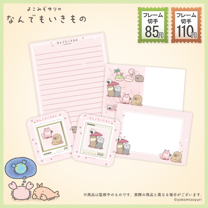 なんでもいきもの 春夏秋冬 ぽすたんぷ・フレーム切手セット 春｜郵便