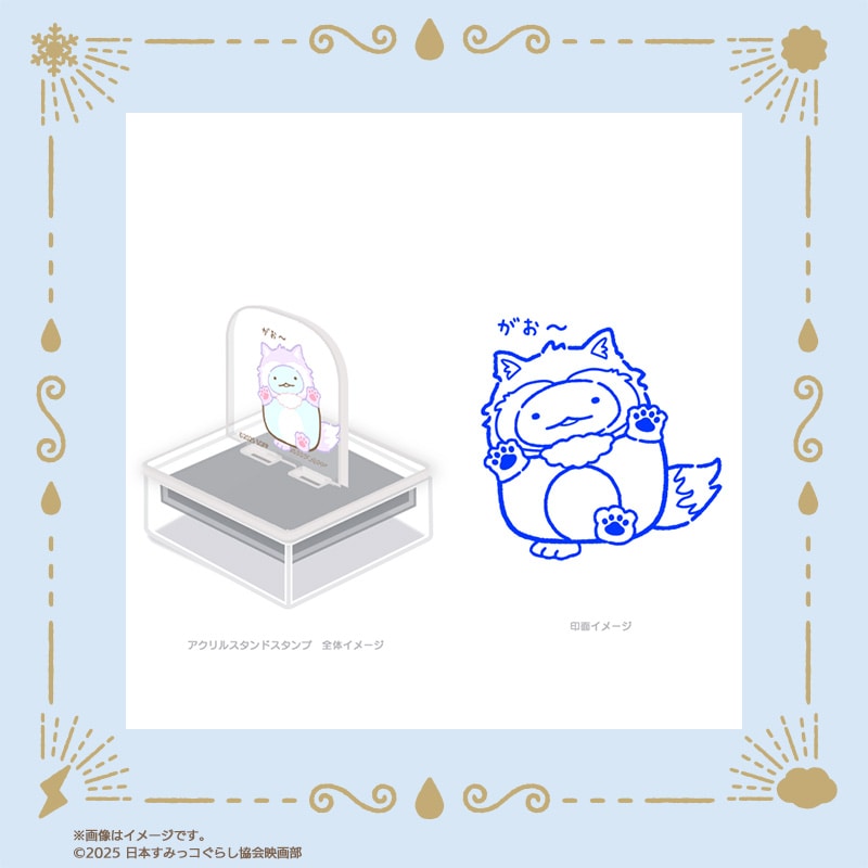 映画「すみっコぐらし 空の王国とふたりのコ」 アクスタンプ とかげ