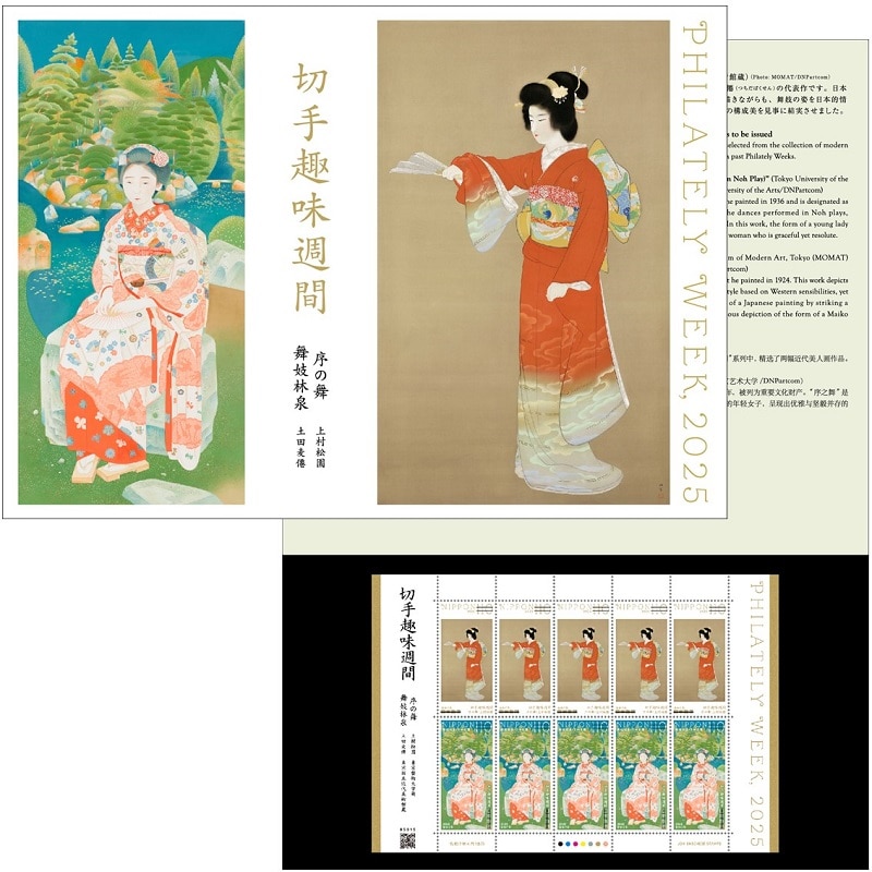 切手趣味週間 切手帳｜郵便局のネットショップ