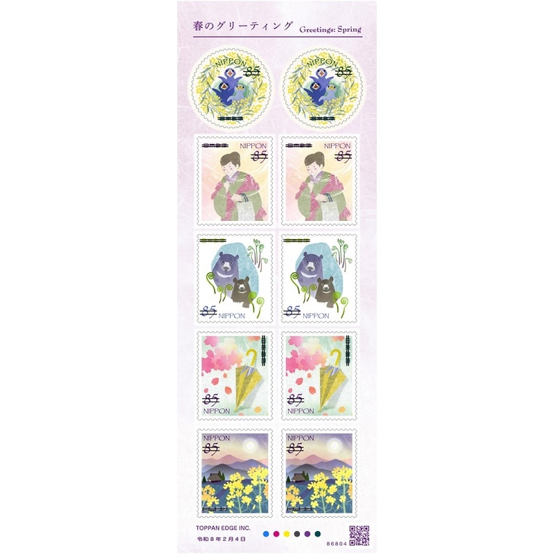 グリーティング切手】春のグリーティング（85円）｜郵便局のネットショップ