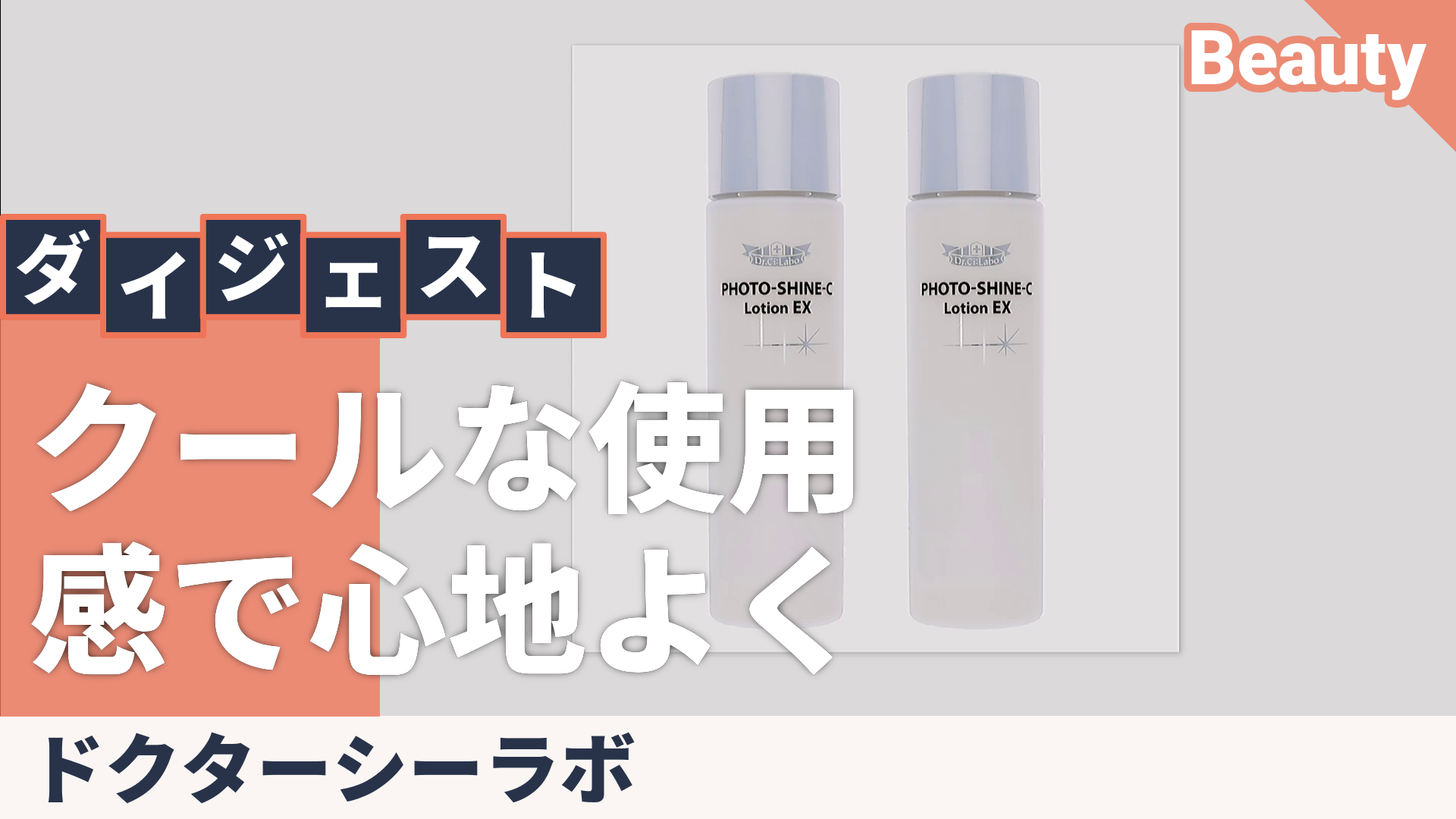 ドクターシーラボフォトシャインC 薬用ローションEX215mL 2本