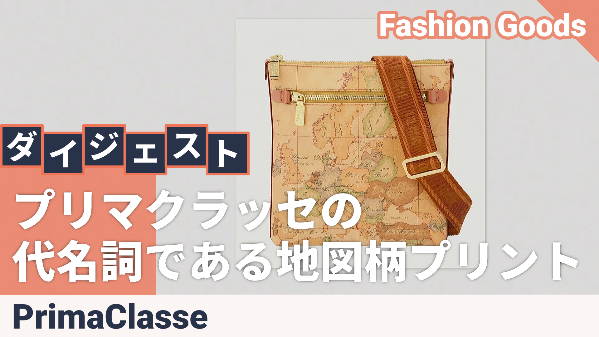 プリマクラッセ スモールクロスボディバッグ Prima Classe（プリマ