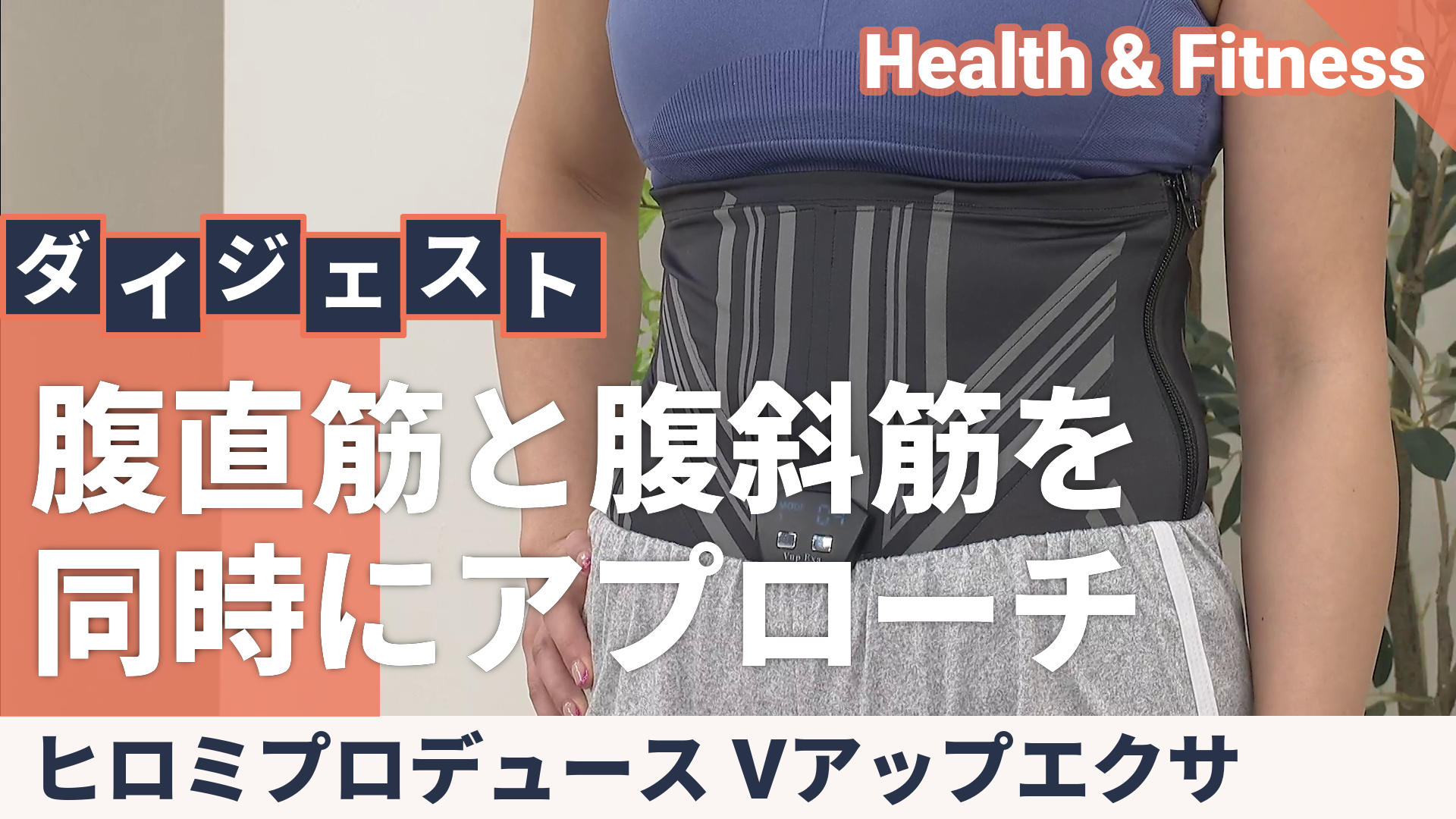 ヒロミプロデュース Vアップエクサ - QVC.jp