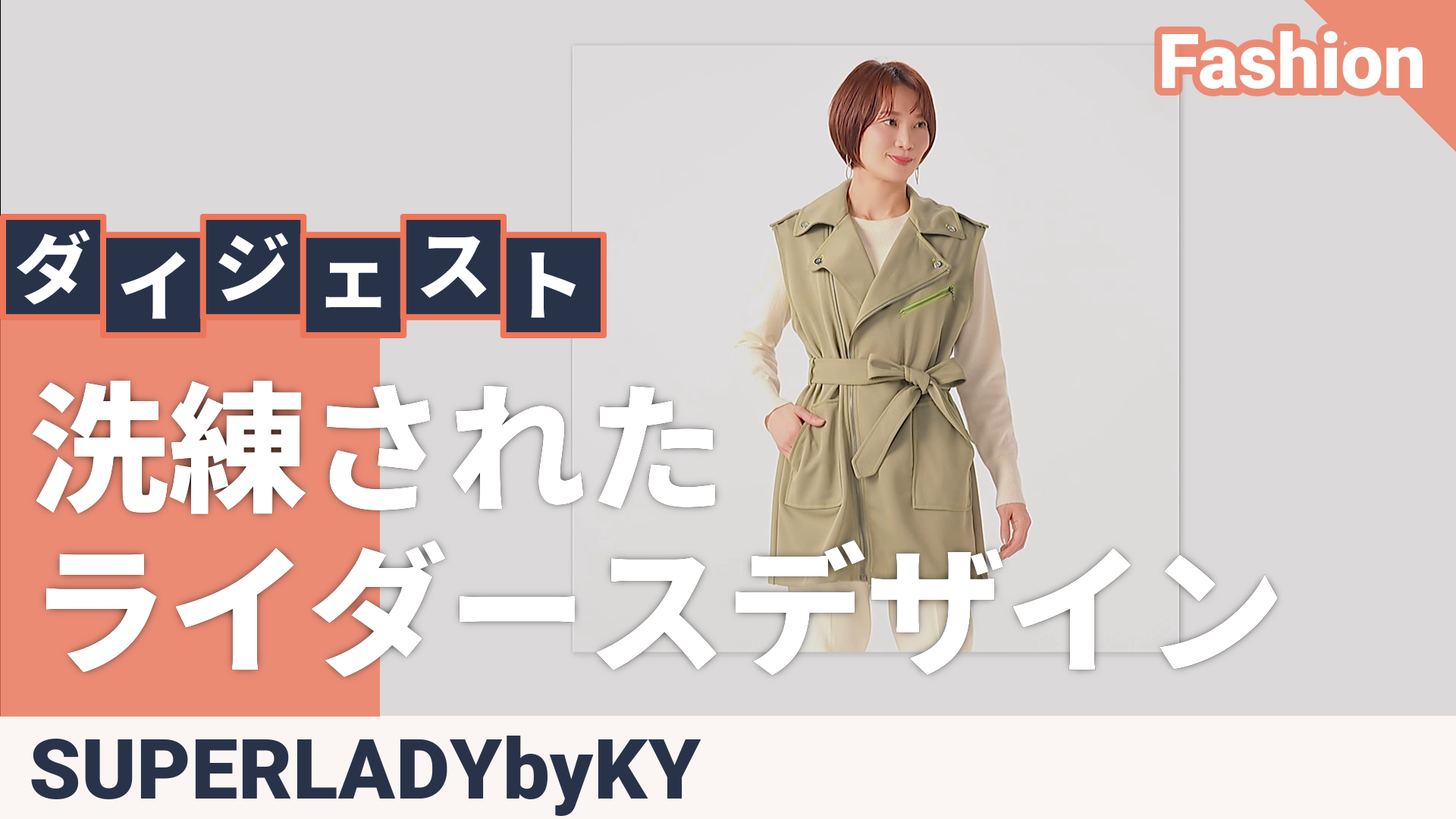 SUPERLADY ライダースデザインカットソーロングジレ SUPERLADY by