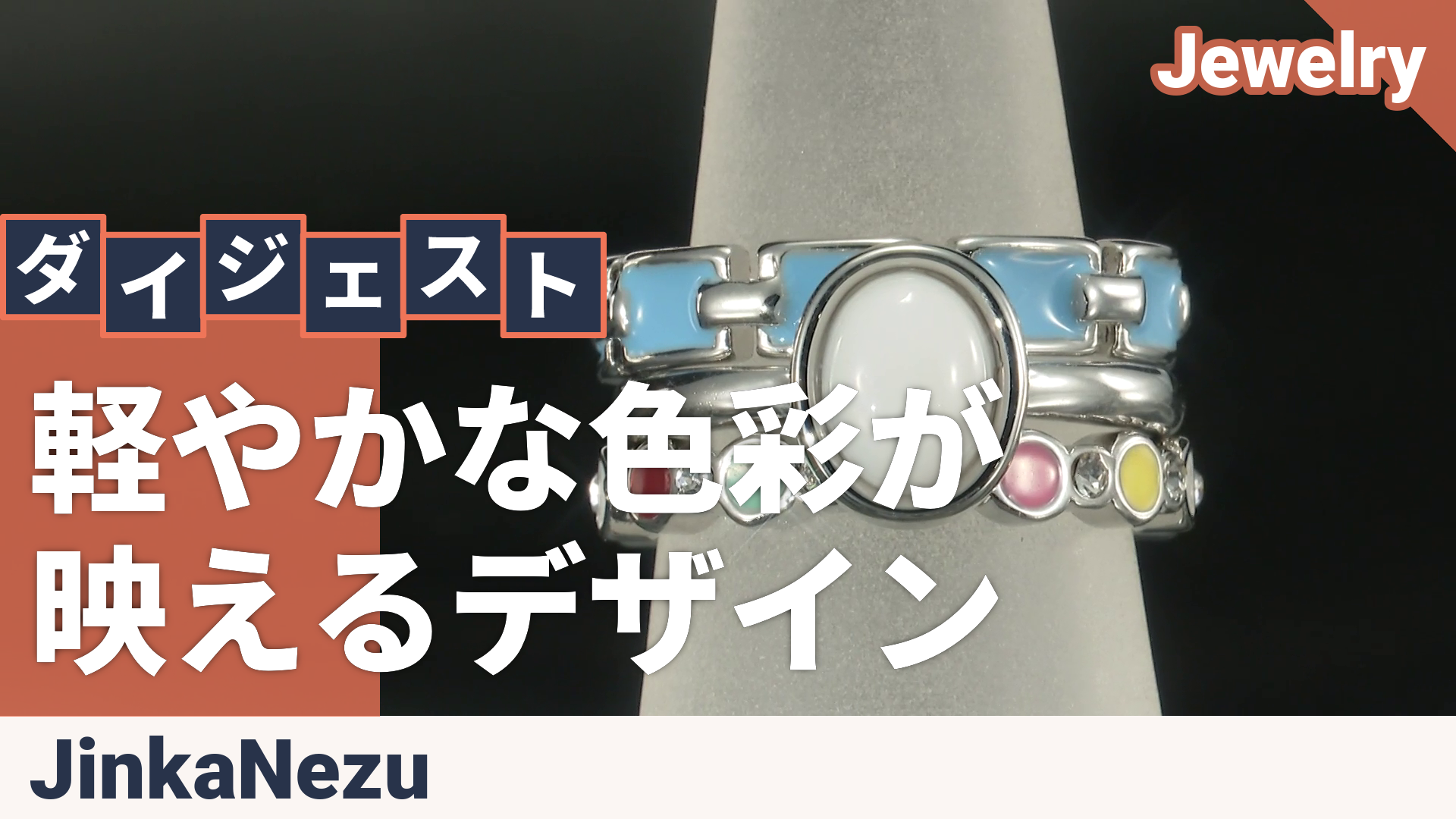 JinkaNezu ブライトハーモニー 3本セットリング ジンカネヅ（JinkaNezu