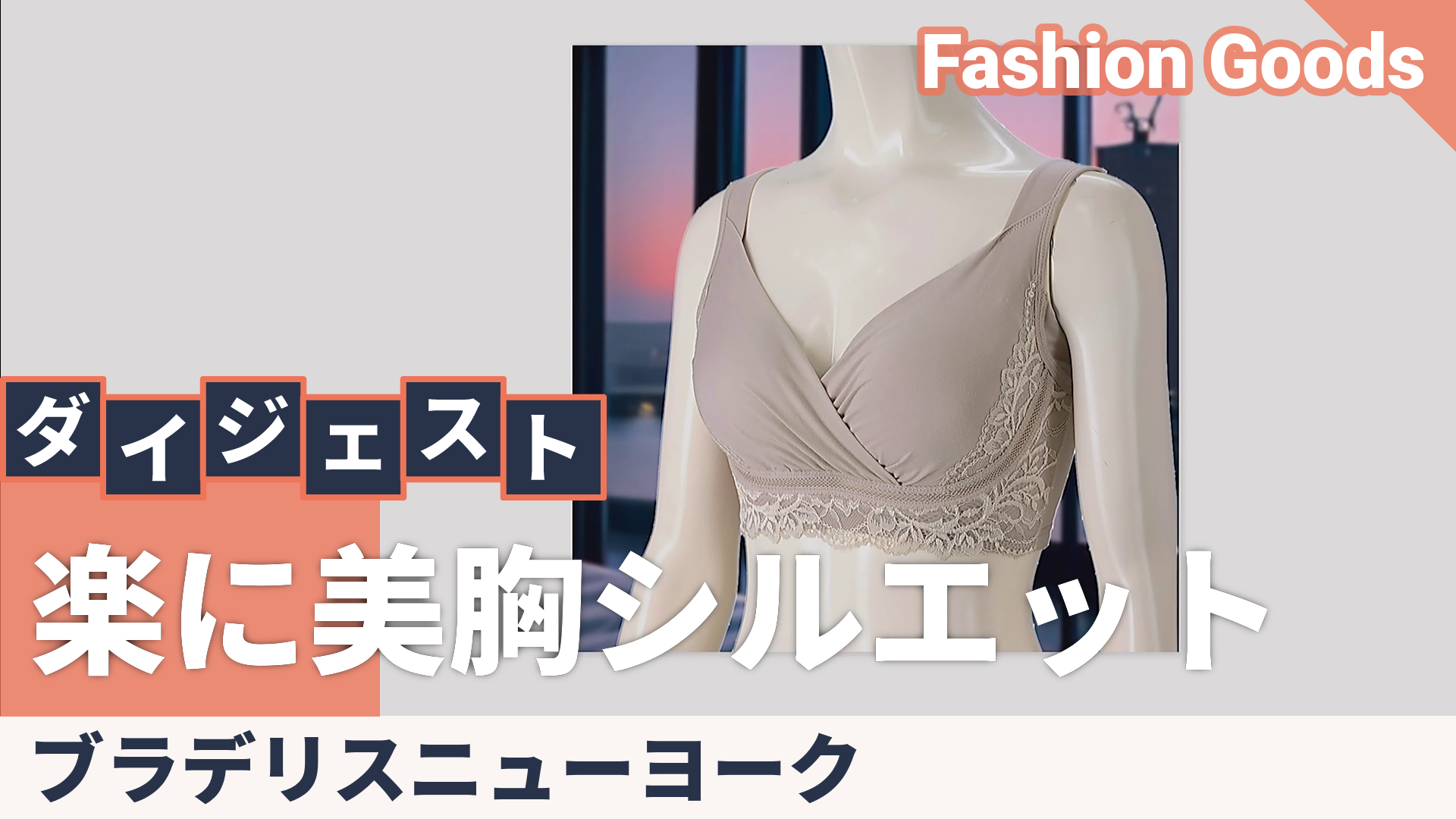 BRNYピース 綿混キャッチャーカップレースブラ ブラデリスニューヨーク