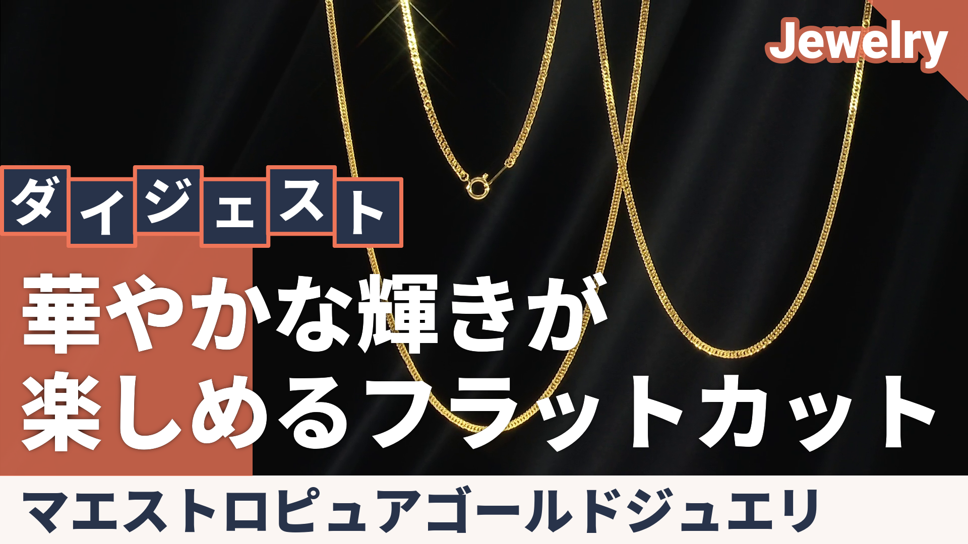 マエストロ 純金 ダブル喜平 フラットカットチェーン ネックレス