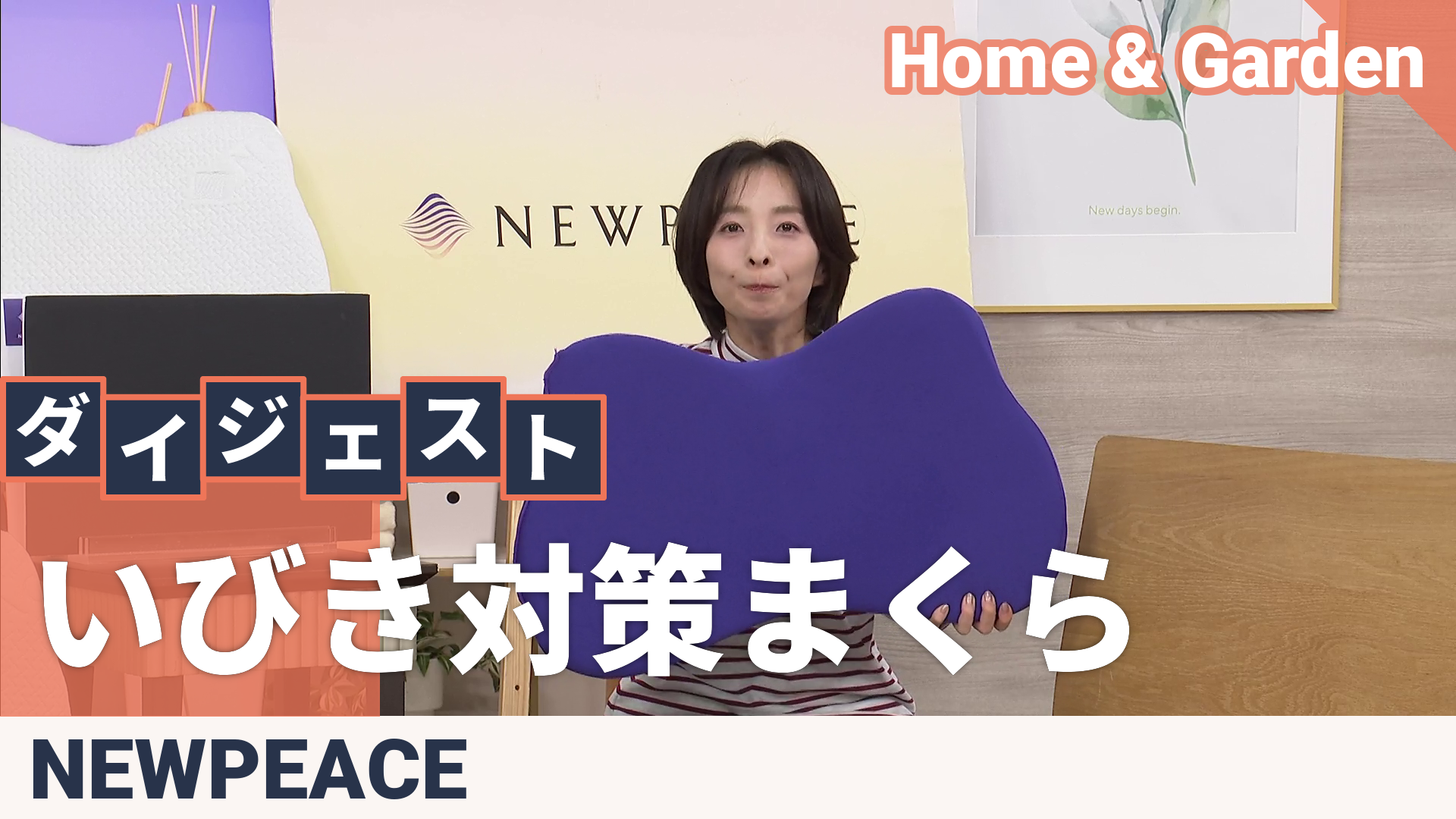 NEWPEACE ピローブレス いびき対策まくら ニューピース（NEWPEACE