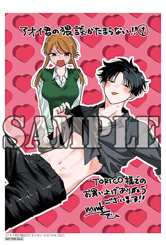 有償特典付き】アオイ君の猥談がたまらない(1) | ホーリンラブブックス