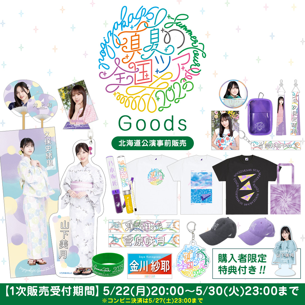 乃木坂46 真夏の全国ツアー2023 山下美月全身アクリルキーホルダー30個