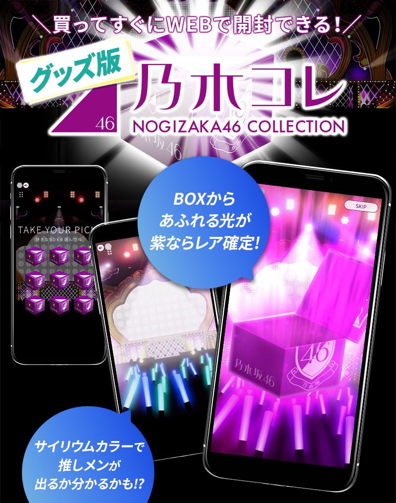 乃木坂46 OFFICIAL WEB SHOP | 乃木坂46 グッズ通販サイト