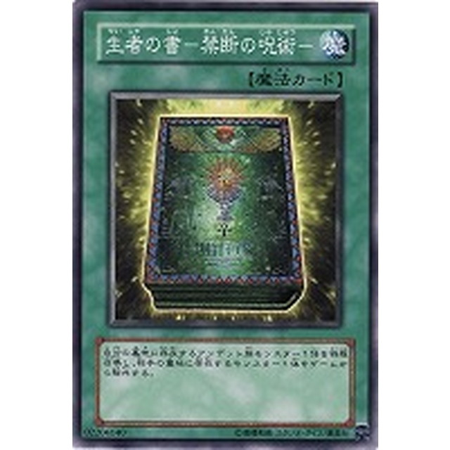 遊戯王】【ノーマル】生者の書- 禁断の呪術- | トレカ販売 - トレマ