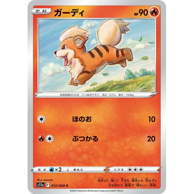 ポケモンカード】ガーディ | トレカ販売 - トレマ