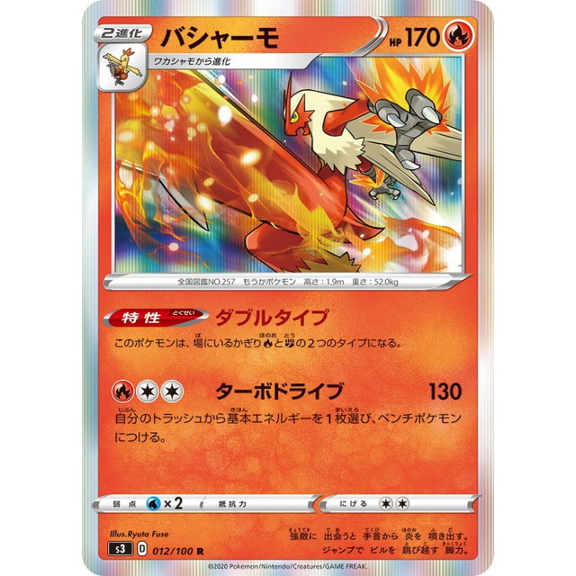 ポケモンカード】バシャーモ | トレカ販売 - トレマ