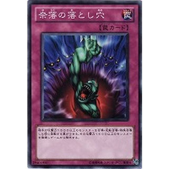 遊戯王】【ノーマル】奈落の落とし穴 | トレカ販売 - トレマ