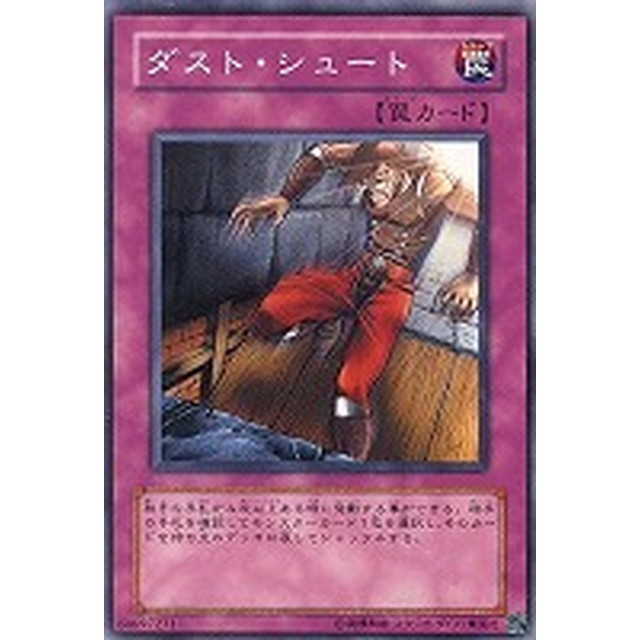 遊戯王】【ノーマル】ダスト・シュート | トレカ販売 - トレマ