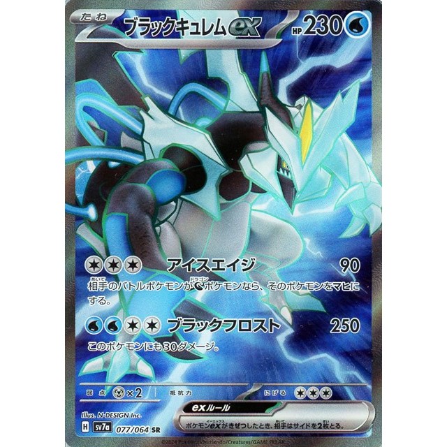 ポケモンカード】ブラックキュレムex | トレカ販売 - トレマ